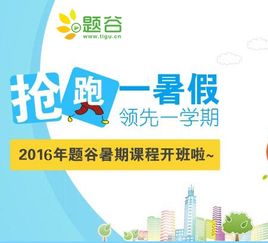 題谷教育加盟深度解析 優勢、考量與投資指南